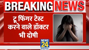 14K views · 116 reactions | Breaking: Rape Victim का Two-Finger Test करने वाले डॉक्टर भी दोषी, Madras High Court की सख्त चेतावनी | News24 | Facebook
