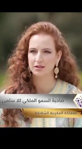 30K views · 1.9K reactions | Lalla Salma Bennani_محبي الأميرة سلمى Princess Khadija الأميرة خديجة | Moulay Hassan/مولاي الحسن | Facebook