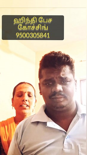 ஹிந்தி பேச கோச்சிங் Spoken hindi online class For speaking hindi classes kindly contact 9500305841 #tamilwalahindi #spokenhinditutor #spokenhindionline #spokenenglishinhindi #spokenhindiclass #spokenhindithroughtamil #hindispokenword #spokenhindiclasses #hindispeaking #spokenhindilanguage #language #spokenhindithroughtamilandenglish #onlinespokenhindiclass #onlinespokenhindi #tamiltohindi #tamiltrending #spokenclasses | Tamilwala Hindi