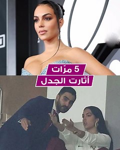 5 مرّات أثارت جورجينا رودريغيز الجدل... آخرها في فيفا قطر! | Jamalouki Magazine مجلّة جمالكِ