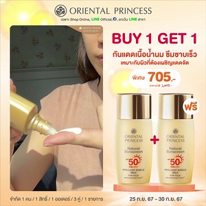 37 reactions | ไอเทมตัวปัง ซื้อ 1 แถม 1!  Natural Sunscreen...