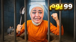 64K views · 2.4K reactions | حاولت الهروب من اصعب سجن #2 | Prison Escape Simulator | HOPE Rima | Facebook