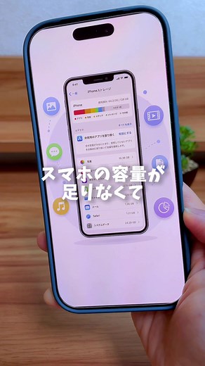 スマホの容量を軽くする方法（iPhone向け）