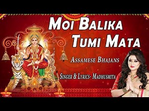 Moi Balika Tumi Mata I Assemese Devi Bhajans I MADHUSMITA I Full Audio Songs Juke Box