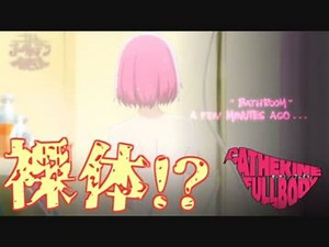 【キャサリン・フルボディ】エロすぎるシャワーシーン！まさかの告白に…！？#11【実況】