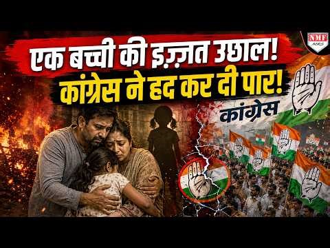 जिस कहानी पर मचा था बवाल… पलट गई पूरी बात! एक तस्वीर से फँस गई कांग्रेस!