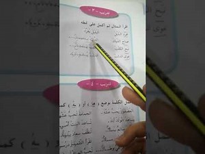 حل تدريبات القراءة للصف الثاني الابتدائي صفحة ( ٤٥ _ ٤٦)