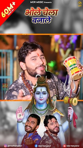 Bhole Chela Banale Re Baba ............ . . . . #haryanvistatus #mormusic #haryanvisong #ajayhoodasong #bholechelanbanale #morharynavi #bhakti #bhatistatus #bholenathreels | Mor Haryanvi
