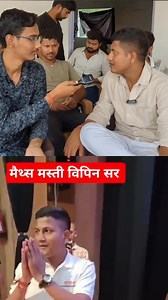 1.6M views · 52K reactions | Math masti के विपिन सर के प्रचार में कौन कौन आ रहे जाने! ##viral #reels #bihar #khansir #khansirpatna #vipinsir | Sach Tak Bihar | Facebook