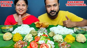Assamese Traditional Various Types Of PITIKA | Huge Thali | Mukbang Eating Show #mukbang #pitika #eating #vegetables | Khaoni