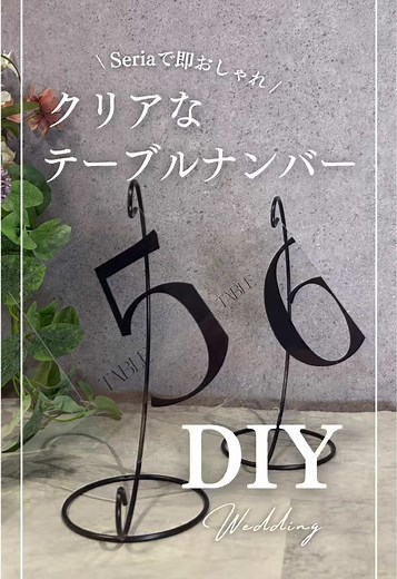 DIY結婚式テーブルナンバーの作り方