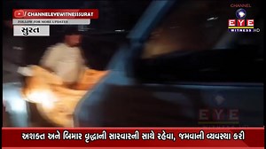 સુરતની અડાજણ પોલીસનો માનવીય ચહેરો | Channel Eye Witness | Facebook