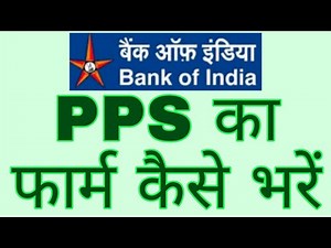 pps form kaise bhare | pps form bank of india | how to fill ppf form of boi | bank of india PPS form