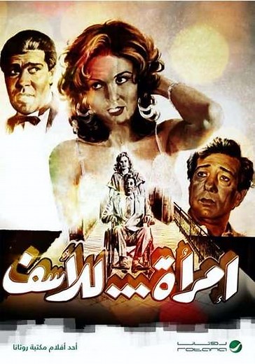 A Woman, Unfortunately - Movie