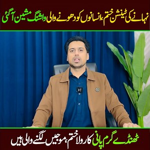 986K views · 21K reactions | Human washing machine  #HumanWashingMachine #newtechnology #interestingfacts #fblifestylechallenge #viraltopic #machines #bathing #wintershower #fypchallenge | Fayyaz Baloch | Facebook