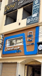 975K views · 7.1K reactions | ازاله خدوش شاشه iPhone 15 pro max #طبيب_المحمول | طبيب المحمول | Facebook