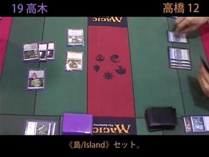 【MTG】『グランプリ神戸'08』決勝戦 Game2