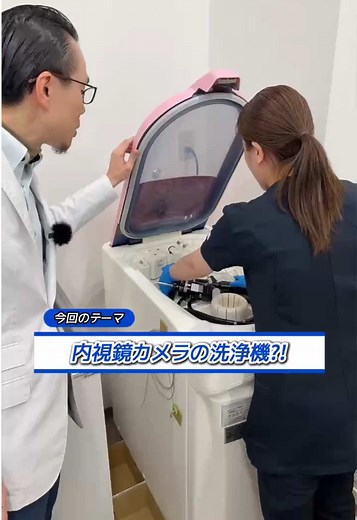 内視鏡カメラの洗浄機の仕組み解説