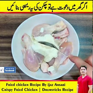 344K views · 8.1K reactions | Fried chicken Recipe By ijaz Ansari - Crispy Fried Chicken - Drumsticks Recipe - | Ijaz & Maria Ansari Food Secrets. | Facebook