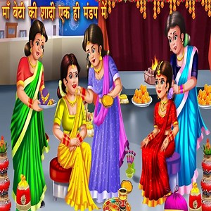 3.4K views · 65 reactions | Maa beti ki shaadi - माँ बेटी की शादी - Hindi Kahani - Moral Stories - Bedtime Stories #saasbahu | Kahani Saas Bahu Ki | Facebook