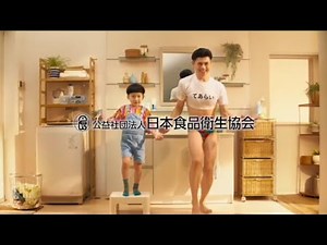 ACジャパン CM 2025年度支援キャンペーン「小島よしおと「てあらウィ〜！」」(日本食品衛生協会)