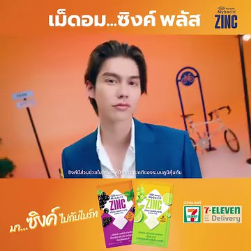 🔷ใหม่! เม็ดอม MYBACIN ZINC PLUS สูตรไม่มีน้ำตาล มายบาซิน เม็ดอม ซิงค์ พลัส พลัสคุณประโยชน์ไปอีกขั้น มีให้เลือก 2 รสชาติ อัดแน่นด้วยวิตามินซีสูง -มายบาซิน ซิงค์ พลัส วิตามินซีและโคคิวเทน กลิ่นองุ่น มะนาว💚 (Mybacin Zinc Plus Vitamin C and CoQ10 Grape Lemon Flavor Lozenge) -มายบาซิน ซิงค์ พลัส ลูทีนและบิลเบอร์รี่ กลิ่นแบล็คเคอร์แรนท์💜 (Mybacin Zinc Plus Lutein and Bilberry Blackcurrant Flavor Lozenge) 🔶พกติดตัวได้ทุกที่ อมได้ทุกเวลา เม็ดอมมีประโยชน์ หอม...อร่อย 🛒วางจำหน่ายแล้วที่ 7 Eleven ทุกส