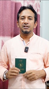 365K views · 7.1K reactions | দুটি বৈধ পাসপোর্ট থাকলে ভিসা করবেন কোনটা দিয়ে | #passport #visa | Flying Bird | Facebook