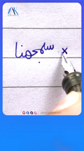 REGISTRATION OPEN! New Classes starts from 06 May 2024 ————————————————————— Course Code: URDU SPECIAL-B04 Slot 1 (3:00PM to 4:00PM) Slot 2 (9:00PM to 10:00PM) Fee 3000 PKR Duration 7 Weeks ————————————————————— Course Code: STRAIGHT-B20 (6:00PM to 7:00PM) Fee 3000 PKR Duration 6 Weeks ————————————————————— Course Code: CURSIVE-B10 Slot 1 (8:00PM to 9:00PM) Slot 2 (10:00PM to 11:00PM) Fee 3000 PKR Duration 6 Weeks If you want to submit your fee then kindly fill this form https://akdesignerart.co