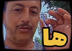 Ahcho a Sifaw bi9odas Sidi Moulay Igiwer N'ufrak Tadssa N Ayt Souss Albatrose/ألباطروس Bihi Oubakass | Mochi marican