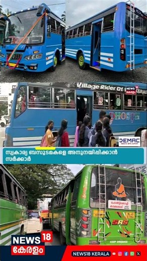 സമരത്തിന് തയാറെടുക്കുന്ന സ്വകാര്യ ബസുടമകളെ അനുനയിപ്പിക്കാൻ സർക്കാർ | Private Bus Strike | N18S