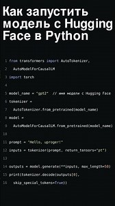 👉 КАК ЛЕГКО ЗАПУСТИТЬ МОДЕЛЬ С HUGGING FACE