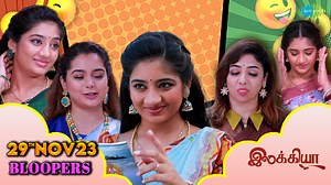 11K views · 251 reactions | Bloopers of Ilakkiya Serial Ilakkiya TV Serial | Sun TV Serial | Ilakkiya Bloopers #Ilakkiya #SaregamaTVShowsTamil #SunTVSerial #IlakkiyaOnSunTV #SaregamaTVSerial #tamilTvserial | Saregama Tamil | Facebook