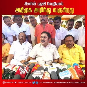 #AMMK #TTVDhinakaran | Amma Makkal Munnettra Kazagam