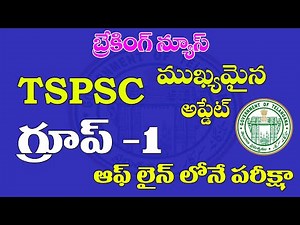 👌TSPSC GROUP -1 IMP UPDATE| TSPSC IMPORTANT UPDATE 2024