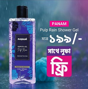 Panam Pulp Rain Shower Gel এর সাথে এখন পাচ্ছেন ফ্রি লুফা 😀 প্রতিদিনের শাওয়ার রুটিনকে করুন আরও রিফ্রেশিং✨ #shajgoj #shopshajgo #showergel #shower #skincare #bodycare #bodycareessentials #skincareroutine | shop.shajgoj.com