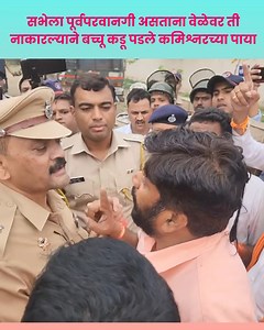 37K views · 498 reactions | ही प्रशासनाची व सत्ताधाऱ्यांची दडपशाही आहे का? | The Marathi Patil | Facebook