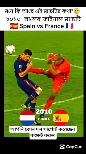 Spain Vs France World cup Final 2010 - #fifa