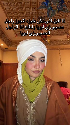 لما أقول مش عايزة أتجوز راجل عصبي زي أبويا — حكاية من القلب