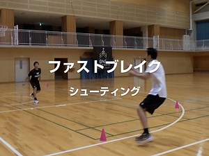 決めるまで終われない！ファストブレイクシューティング - 【ワンバス】バスケスキルアップのための練習・トレーニングを紹介！