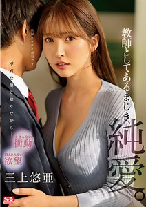 [SSIS-241] Yua Mikami ผิดมหันต์สัมพันธ์ต้องห้าม | JAV Soundtrack Censored