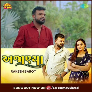 24K views · 4.1K reactions | અમોને જાણીને 'અજાણ્યા' કરી નાખ્યા.....