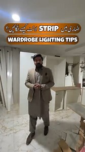 HOW TO INSTALL LED/STRIP LIGHTS IN WARDROBES?? ✌️✌️✨✨ الماری میں لائٹس کیسے دیں؟ کونسی مشین سے کٹائ کرنی پڑتی ہے؟ 0️⃣3️⃣3️⃣3️⃣➖5️⃣2️⃣8️⃣➖0️⃣0️⃣1️⃣3️⃣ #asmaangoc #builderiliasshah #interiordesign #wardrobe #wardrobedesign | Asmaan Builders