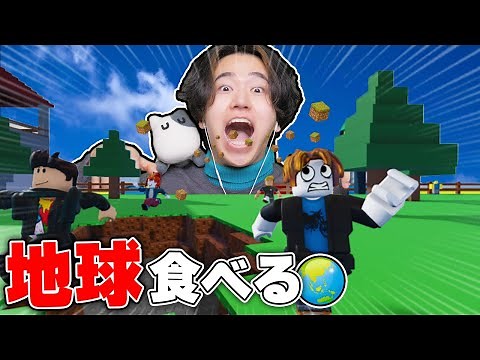 What happens when you become a giant and eat the whole Earth?! ROBLOX