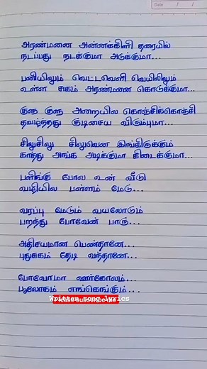 Povoma oorgolam song lyrics Movie: Chinna Thambi Music: Ilayaraja Lyrics: Vaali Swingers: SPB, Swarnalatha #prabhu #kushuboo #trendingsong #viralsong #evergreensong #tamilsonglyrics #songlyricreels #like #share #followme | Written Song Lyrics