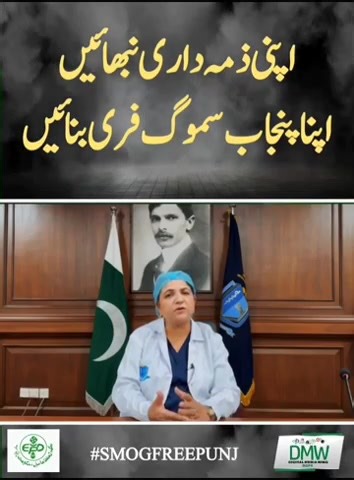 make your Punjab Smog Free #smogfreepunjab | Services Institute of Medical Sciences - SIMS, Lahore, Pakistan