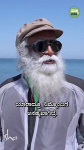 14K views · 664 reactions | ಕಿರಿಕಿರಿ ಉಂಟು ಮಾಡೋ ಜನರೊಂದಿಗೆ ಹೇಗಿರಬೇಕು? [How To Deal With Nasty People | Sadhguru Kannada] #relationship #wisdom #people #sadhguru #kannada #sadhgurukannada | Sadhguru Kannada | Facebook