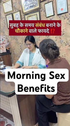 🌅 Benefits of Morning Sex | Morning Sex Benefits | What Does Science Say? ❤️ #yt #love #couple