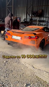 56K views · 320 reactions |  Нашият CORVETTE C8 отива на ремонт!...