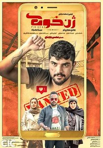 The Pig's Gene - Movie