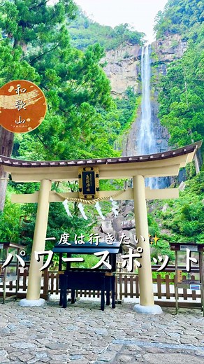 那智の滝の魅力と訪れ方